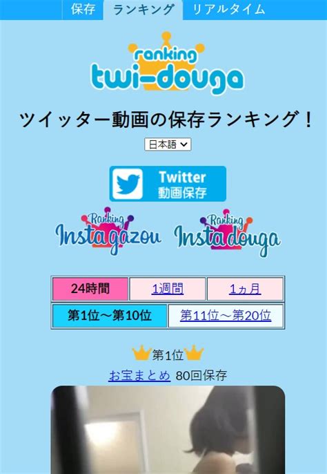 ついったーほぞんランキング|【最新】Twitter保存ランキングTop10！24時間/週間/。